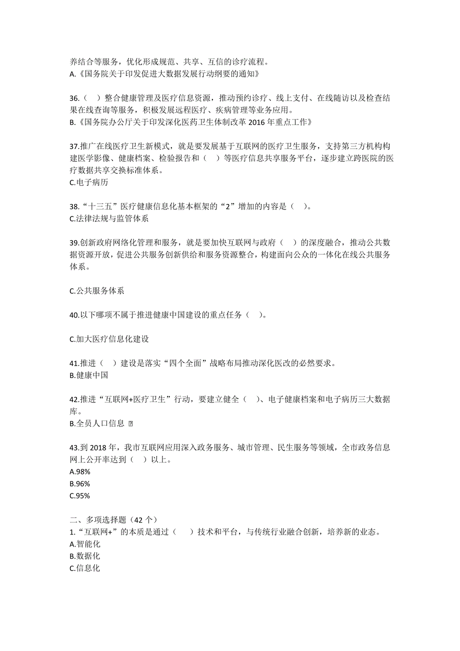 《互联网公共服务创新》考试复习资料及参考答案_第4页