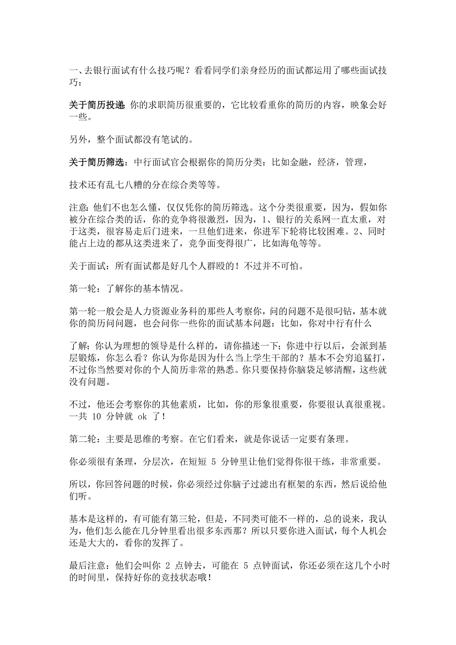 2014农业银行吉林省分行面试技巧_第1页