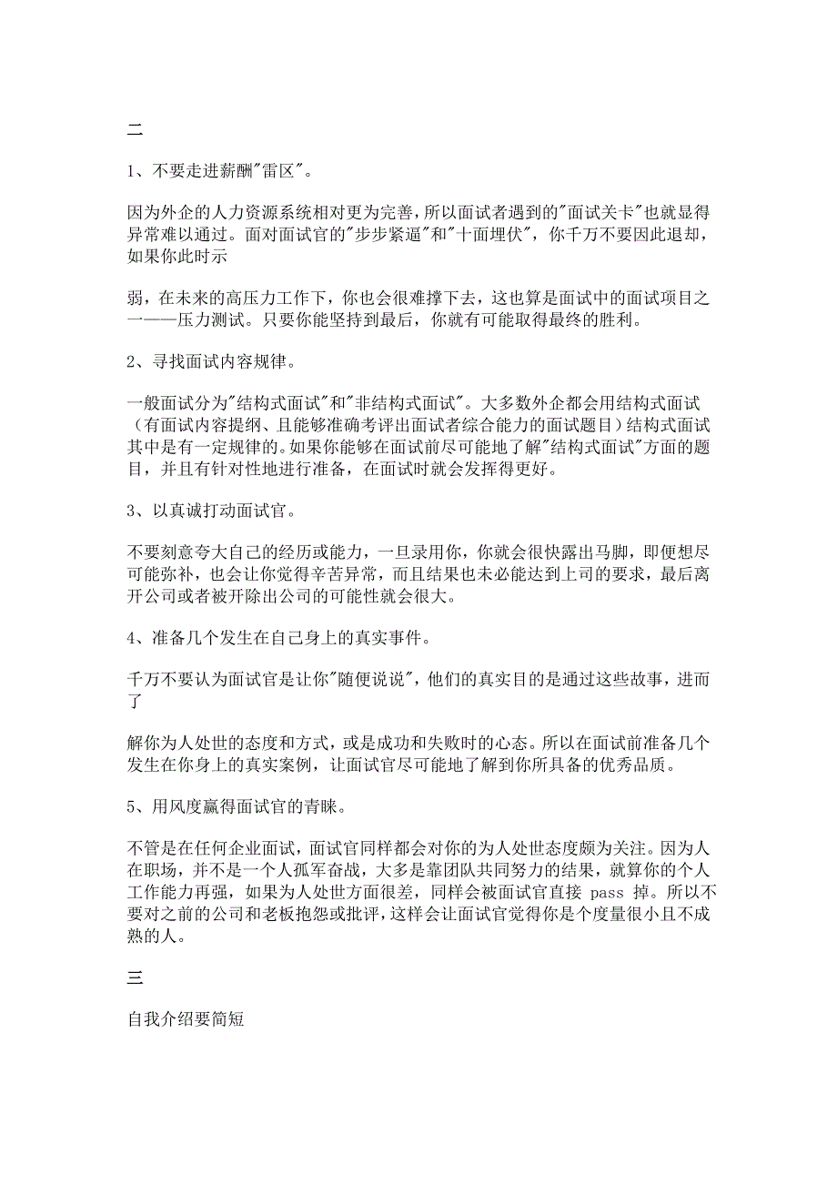 2014农业银行吉林省分行面试技巧_第2页