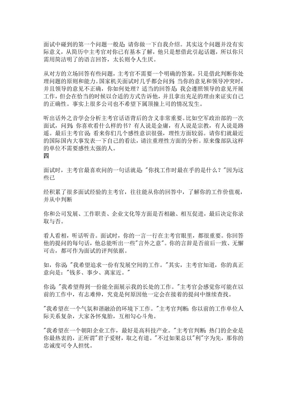 2014农业银行吉林省分行面试技巧_第3页