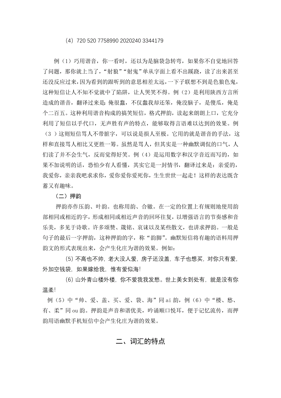 娱乐手机短信中的修辞艺术张英_第3页