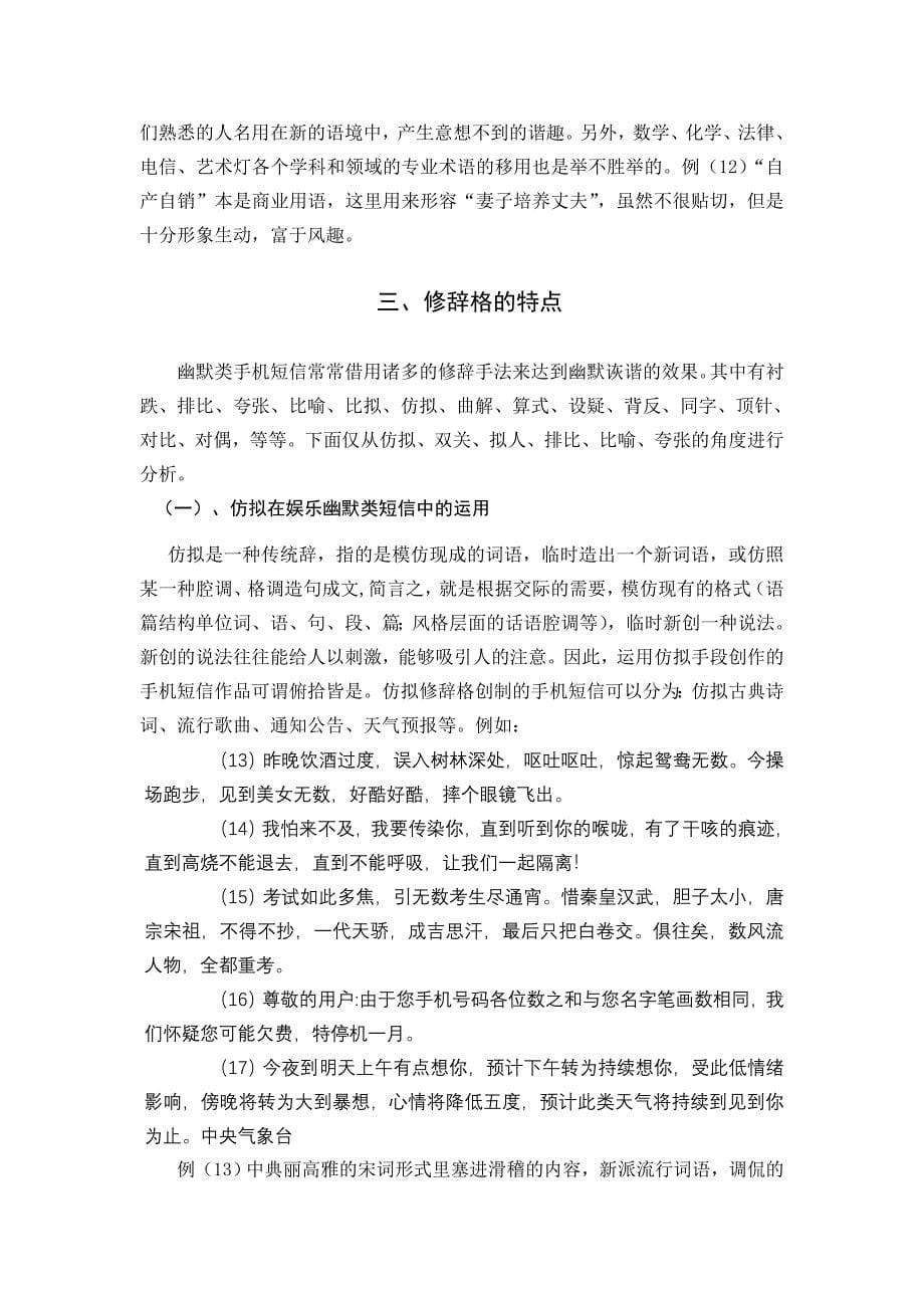 娱乐手机短信中的修辞艺术张英_第5页