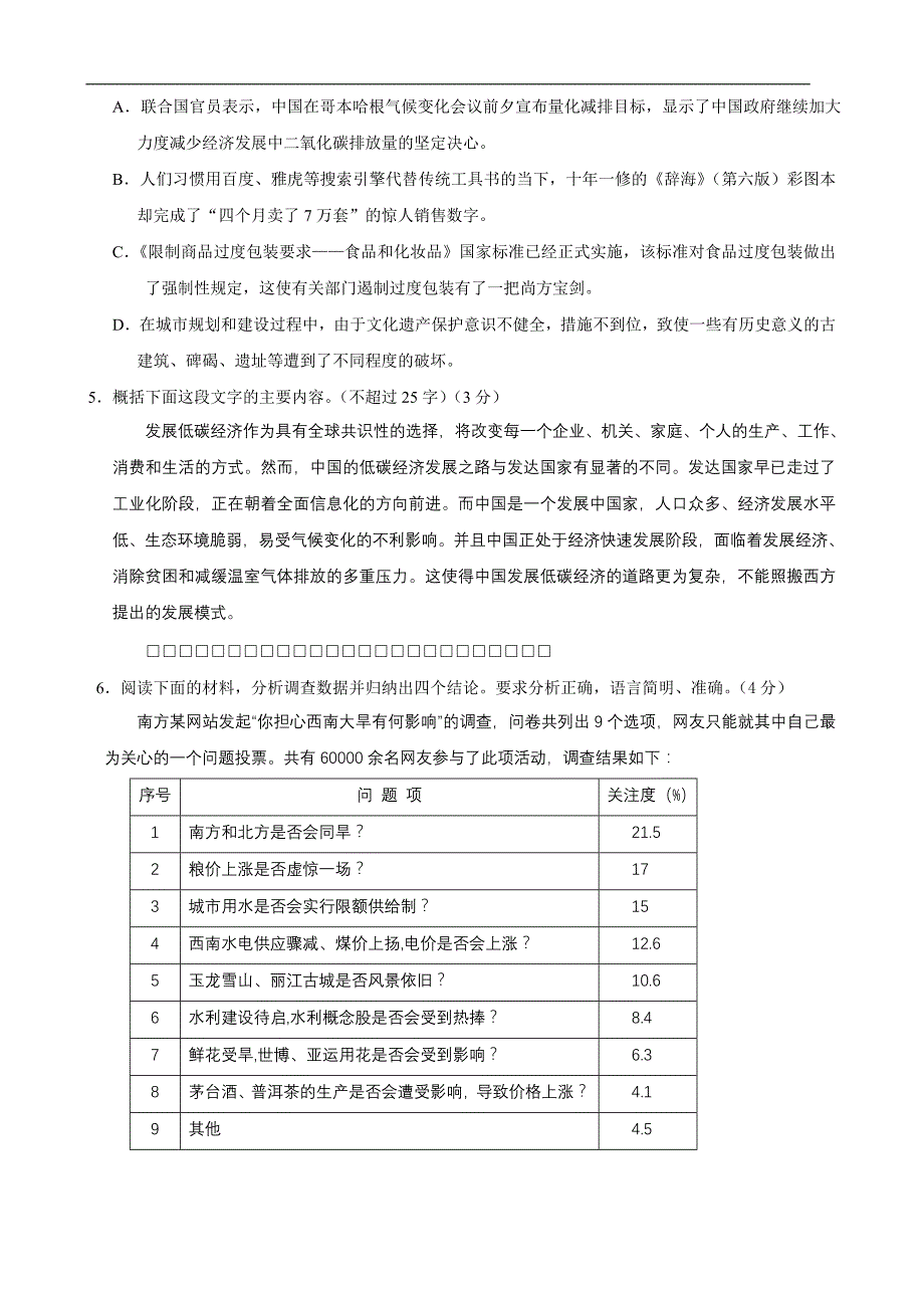 浙江省2011年普通高考样卷(语文)_第2页