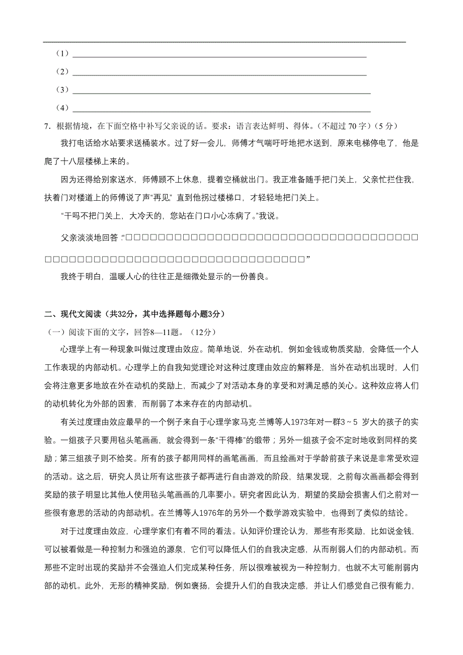 浙江省2011年普通高考样卷(语文)_第3页