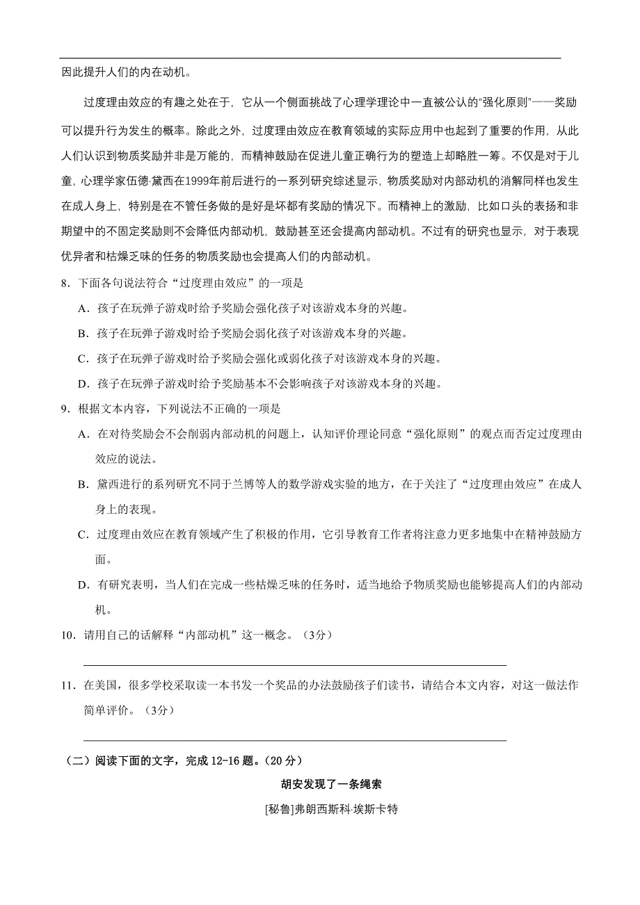 浙江省2011年普通高考样卷(语文)_第4页