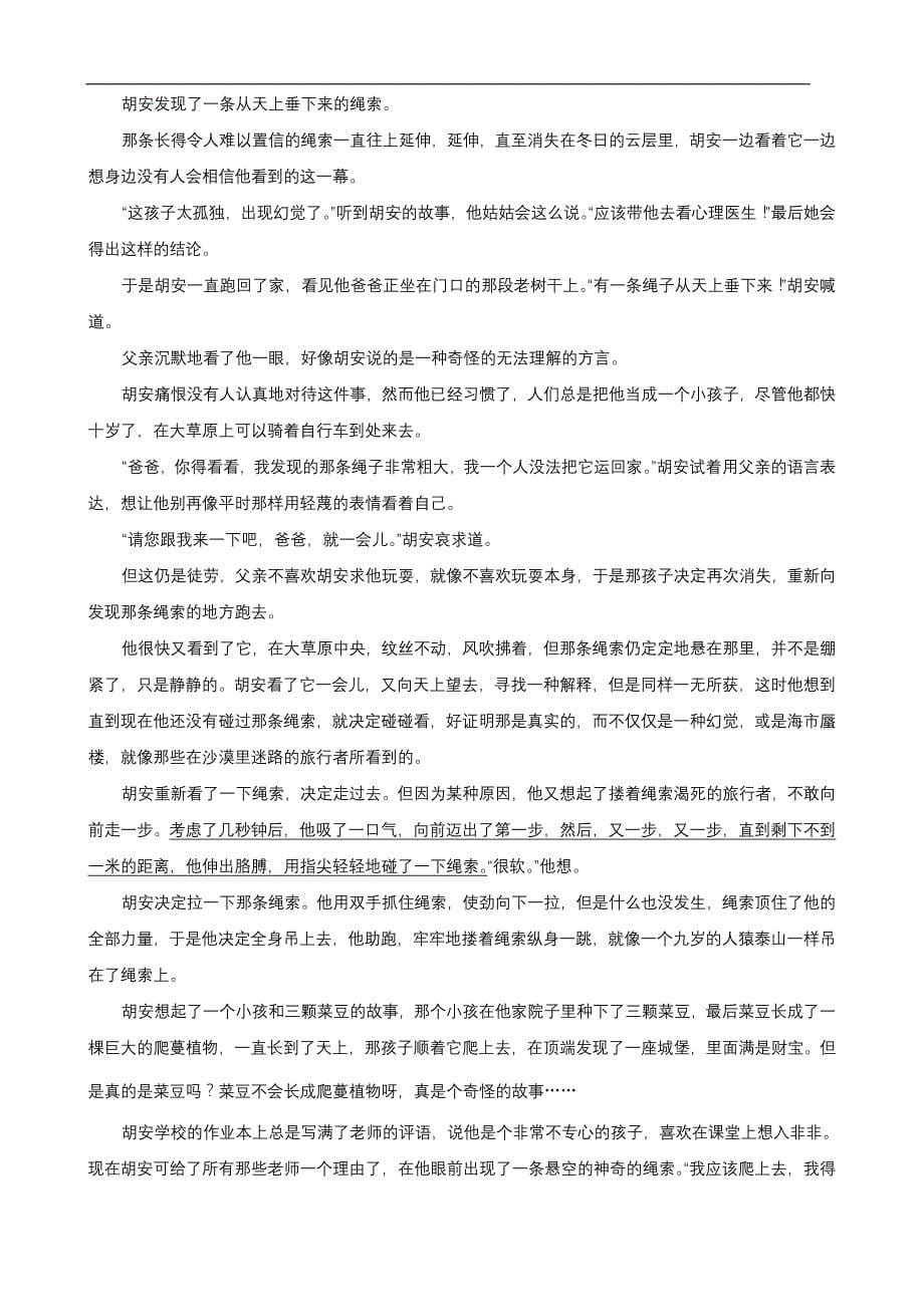 浙江省2011年普通高考样卷(语文)_第5页