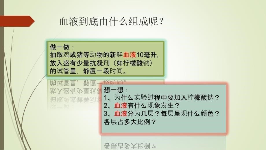 第10章人体内物质运输和能量供给_第5页