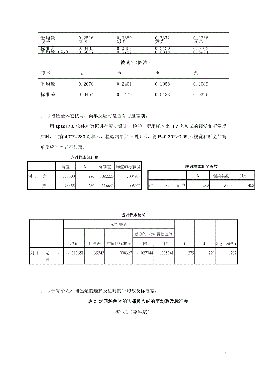 简单反应时和选择反应时_第4页