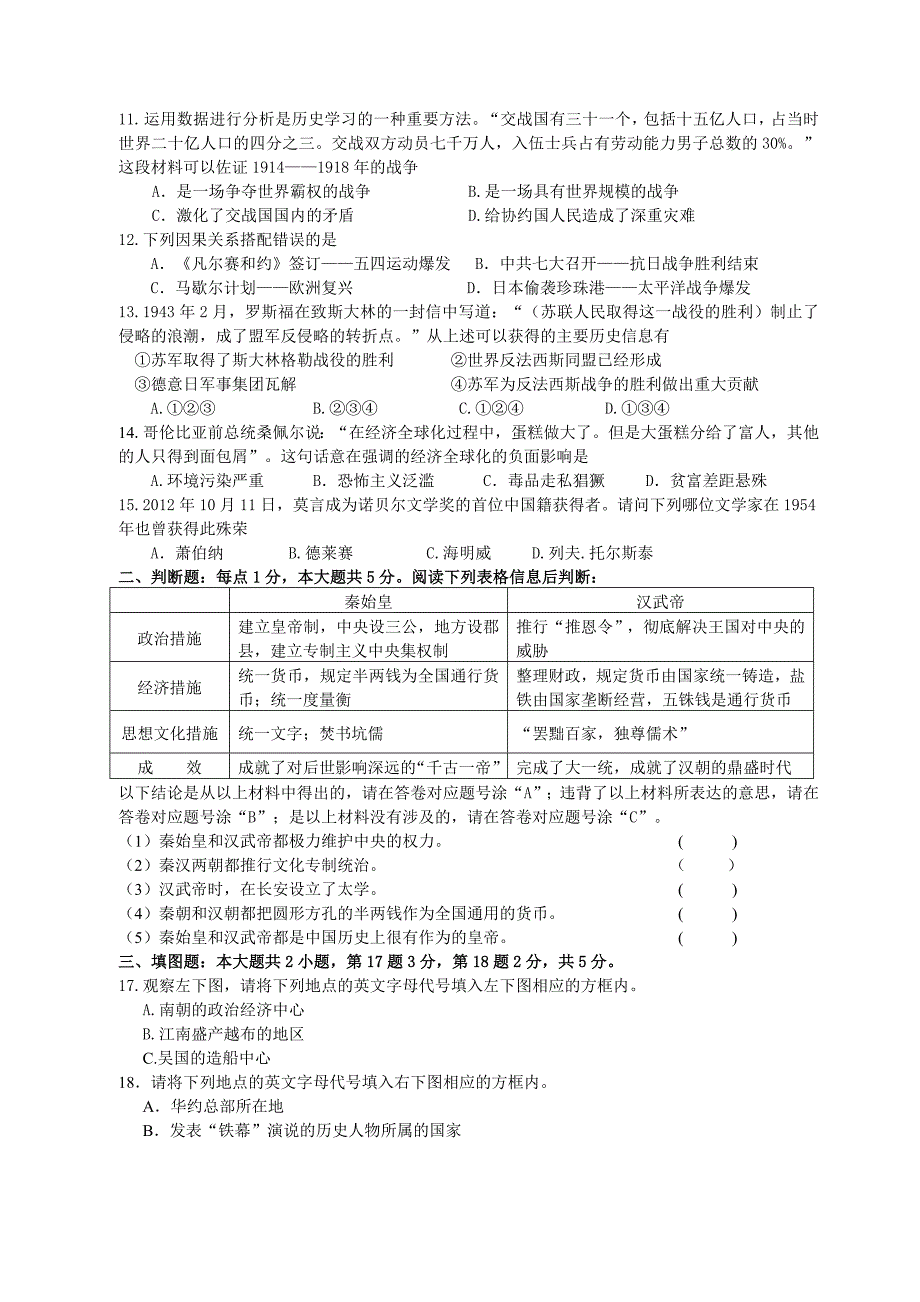 初2013级12—13学年度下期第一次模拟考试(历史)2_第2页