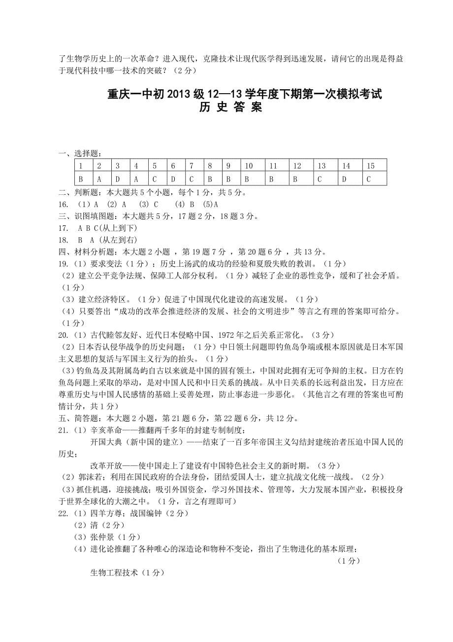 初2013级12—13学年度下期第一次模拟考试(历史)2_第5页