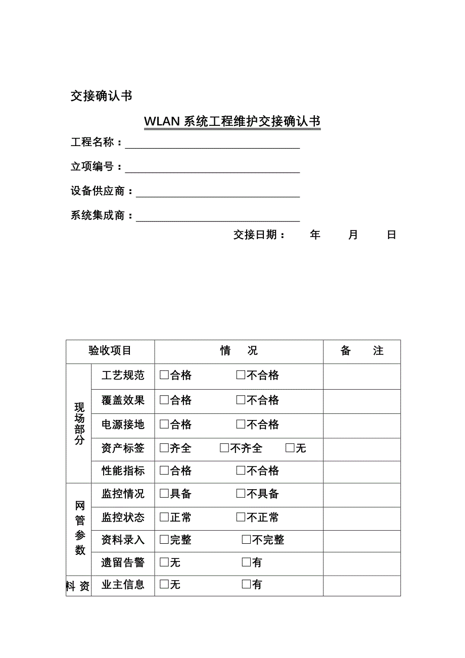 四川省移动WLAN验收规范_第1页