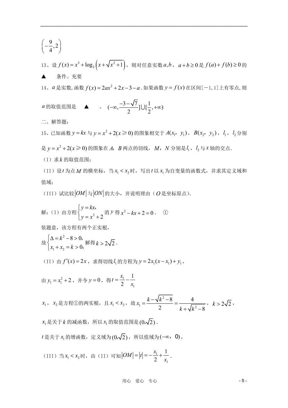 江苏省常州市中学2012高考数学冲刺复习单元卷-函数_第5页