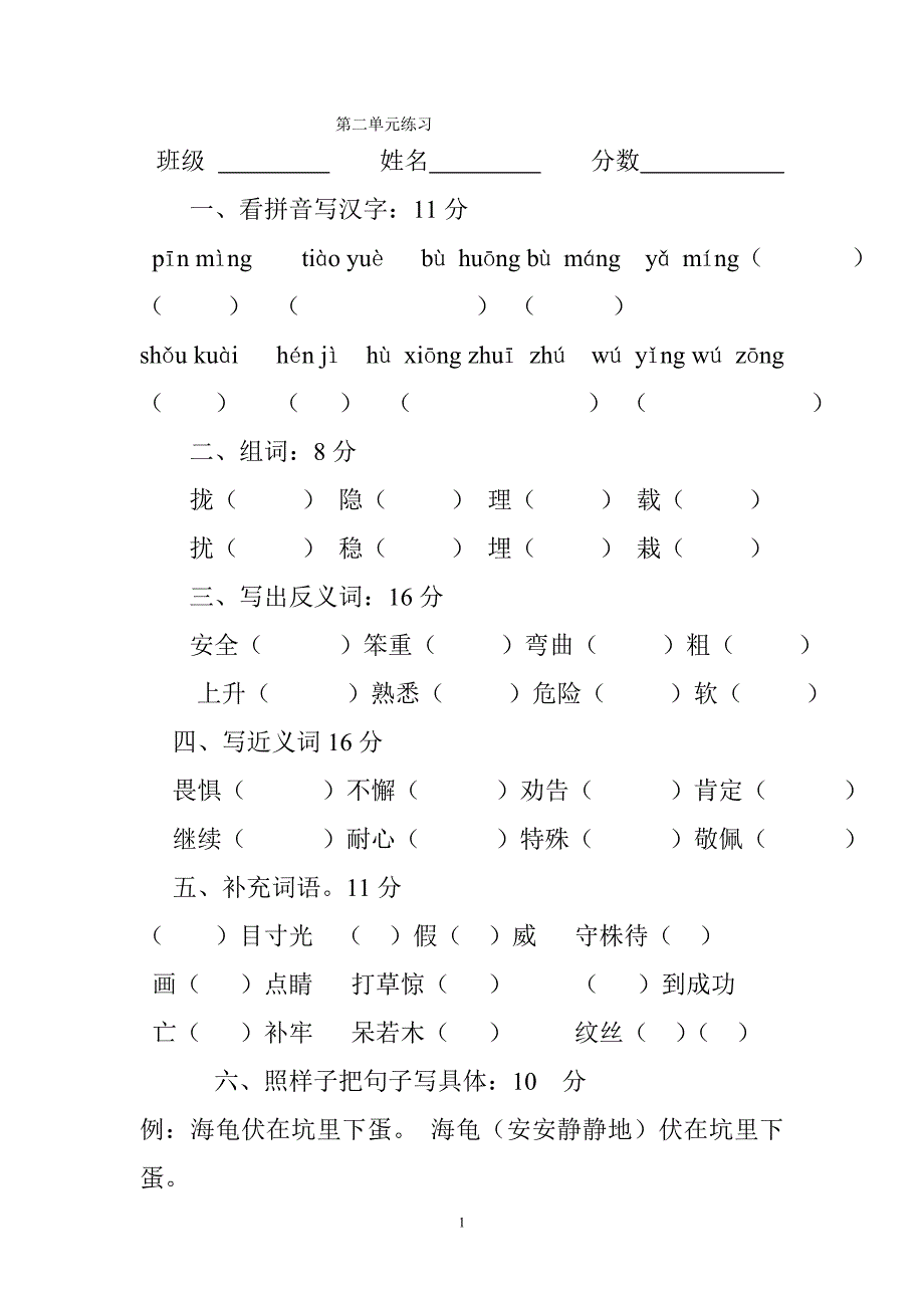 三上第二单元练习题_第1页