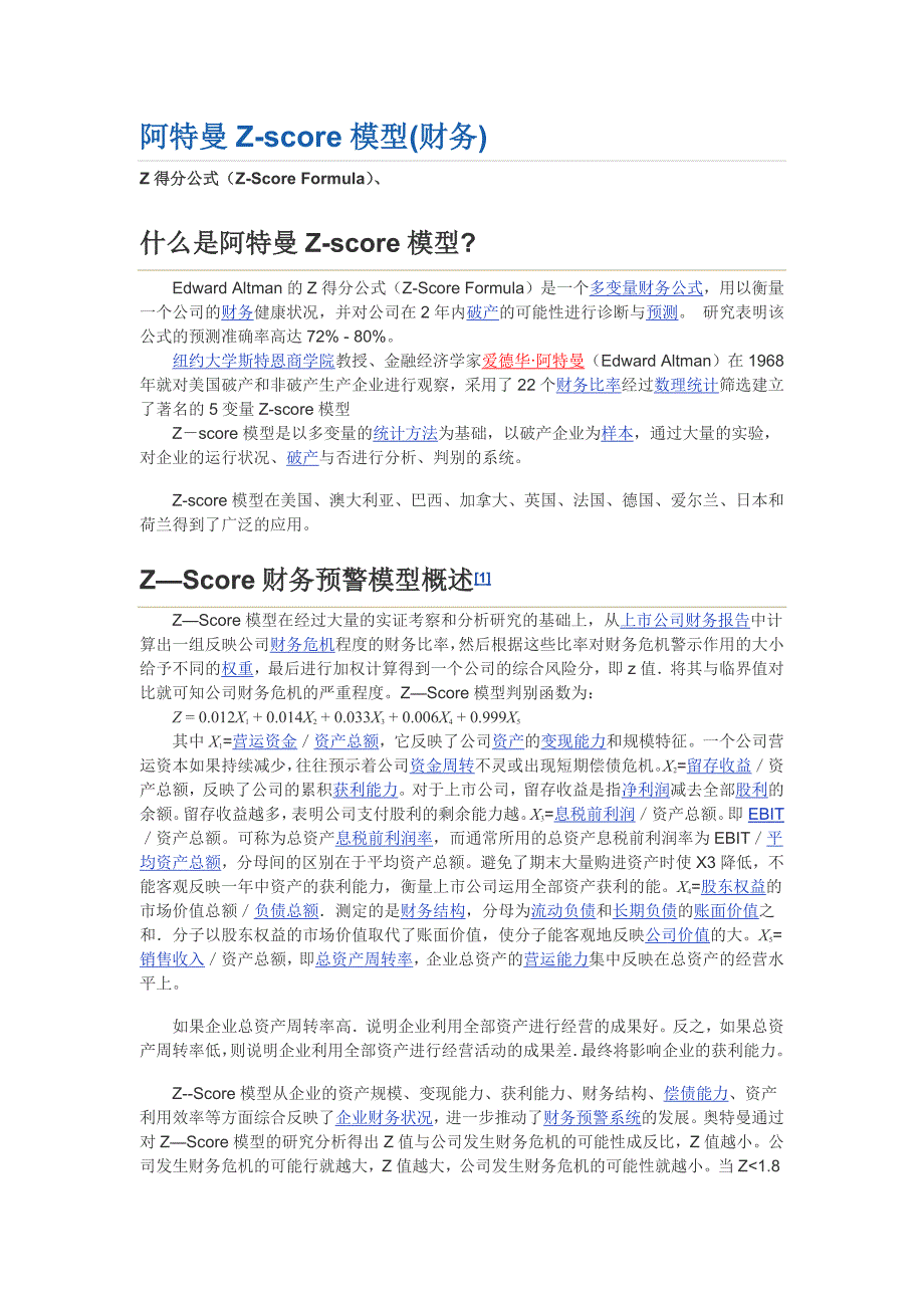 阿特曼Z-score模型_第1页