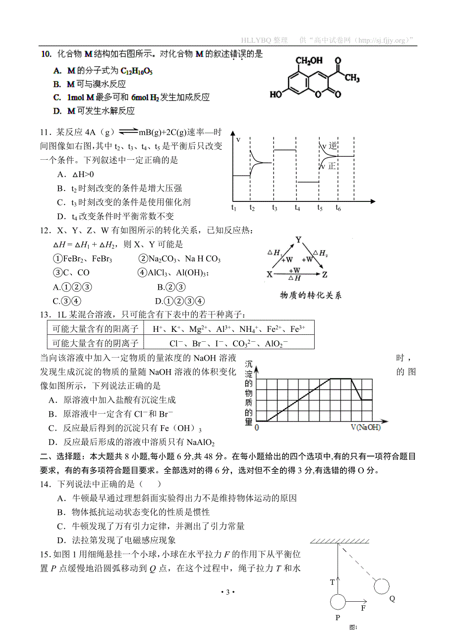 湖北省襄阳五中、夷陵中学、钟祥一中2013届高三11月联考理科综合试题_第3页