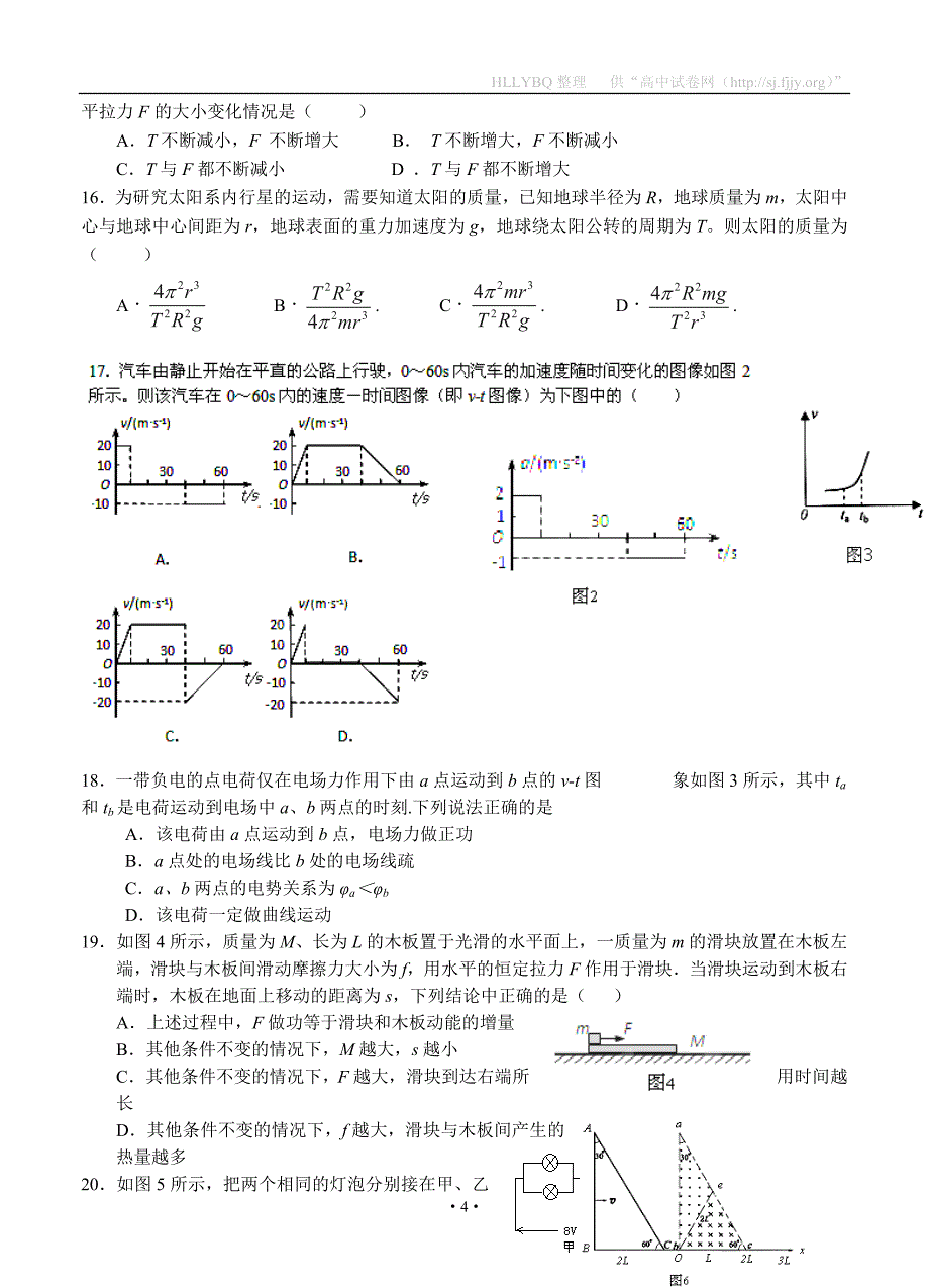 湖北省襄阳五中、夷陵中学、钟祥一中2013届高三11月联考理科综合试题_第4页