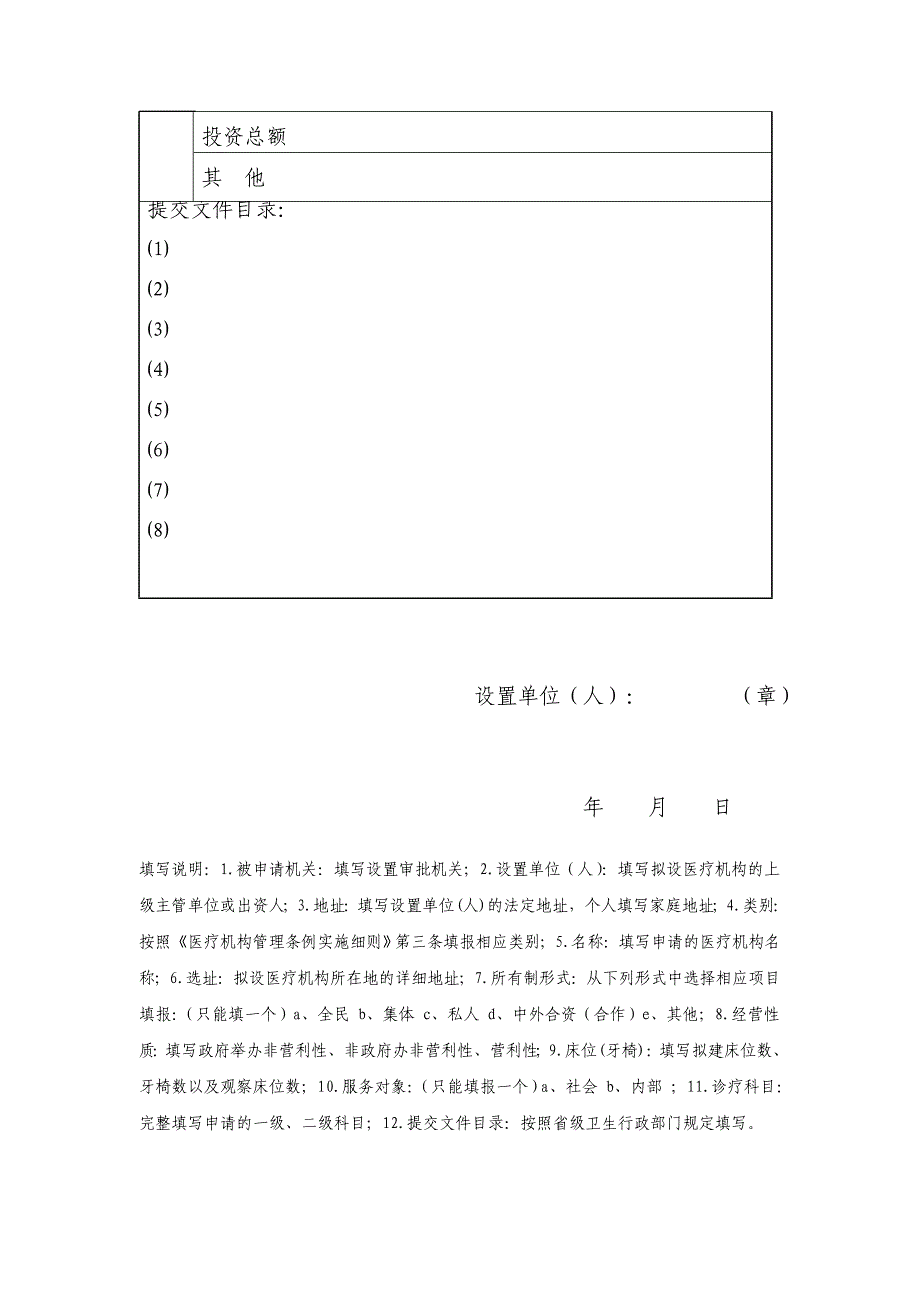 郑州市医疗机构设置申请书_第2页