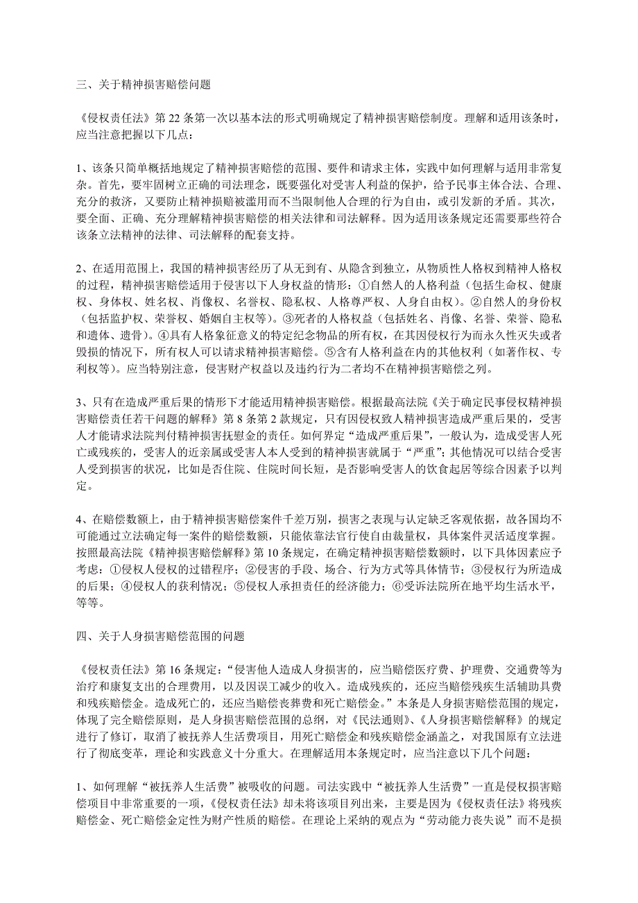 郴州中院陈坚副院长-侵权责任法在审判实务中的理解与适用_第3页