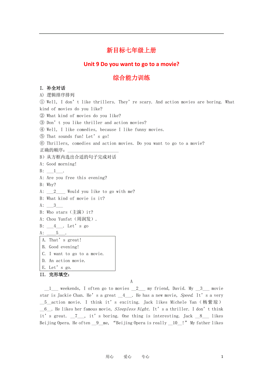 七年级英语上册 Unit 9 Do you want to go to a movie综合能力训练  人教新目标版_第1页