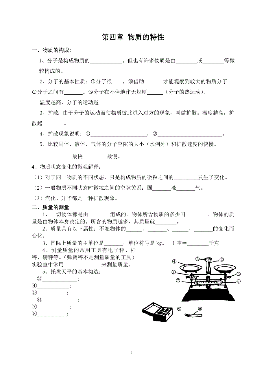 2013第四单元物质的特性基础知识填空_第1页