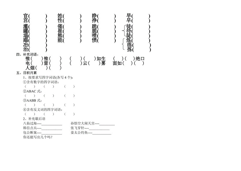 人教版三年级语文下册第八单元复习题_第2页