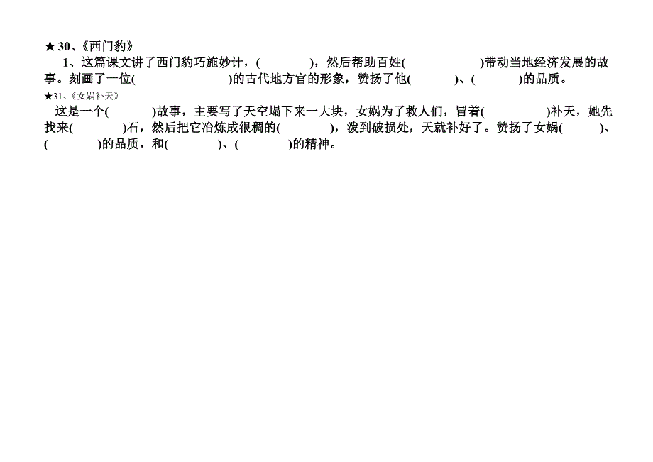 人教版三年级语文下册第八单元复习题_第4页