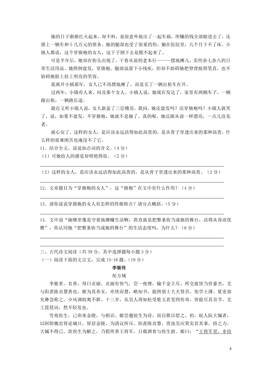 浙江省2011届高三语文第三次统练试题苏教版_第4页