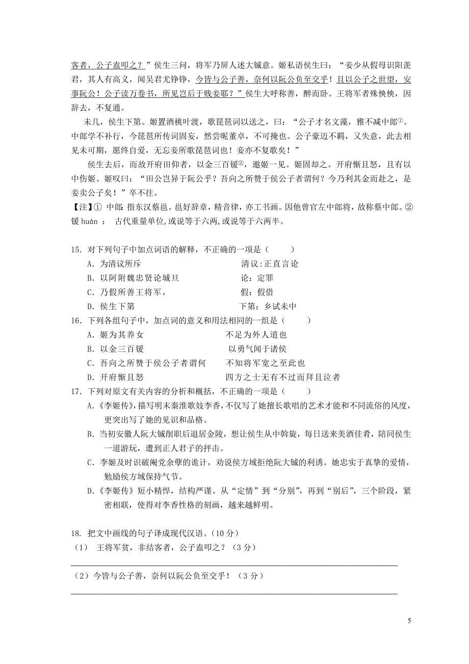 浙江省2011届高三语文第三次统练试题苏教版_第5页