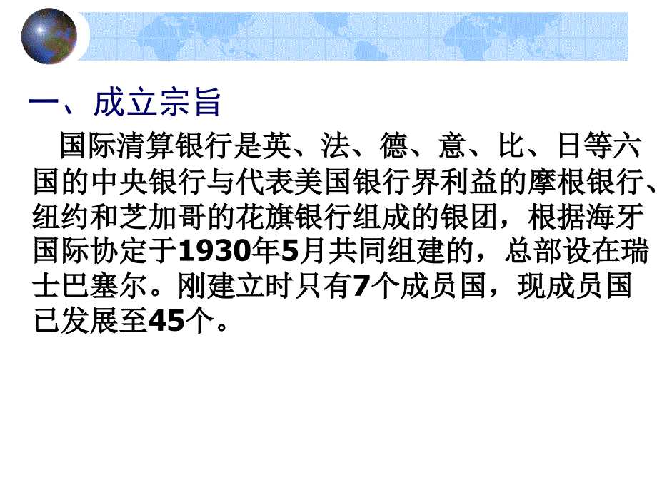 第九章 国际金融机构及协调_第4页