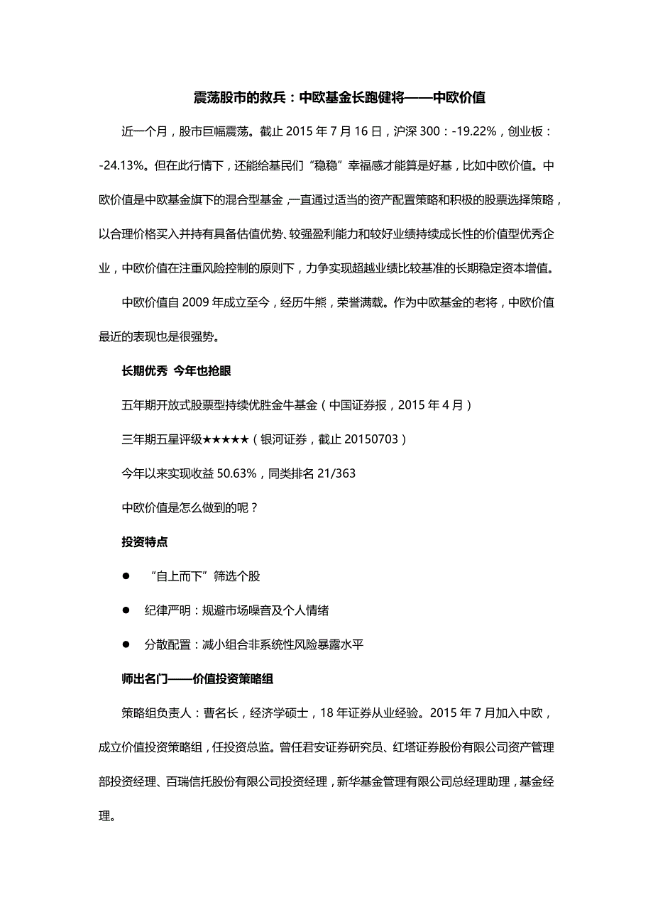 震荡股市的救兵：中欧基金长跑健将——中欧价值_第1页