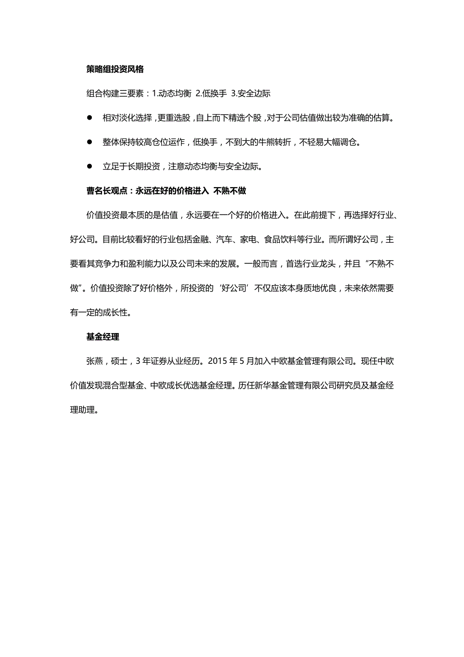 震荡股市的救兵：中欧基金长跑健将——中欧价值_第2页