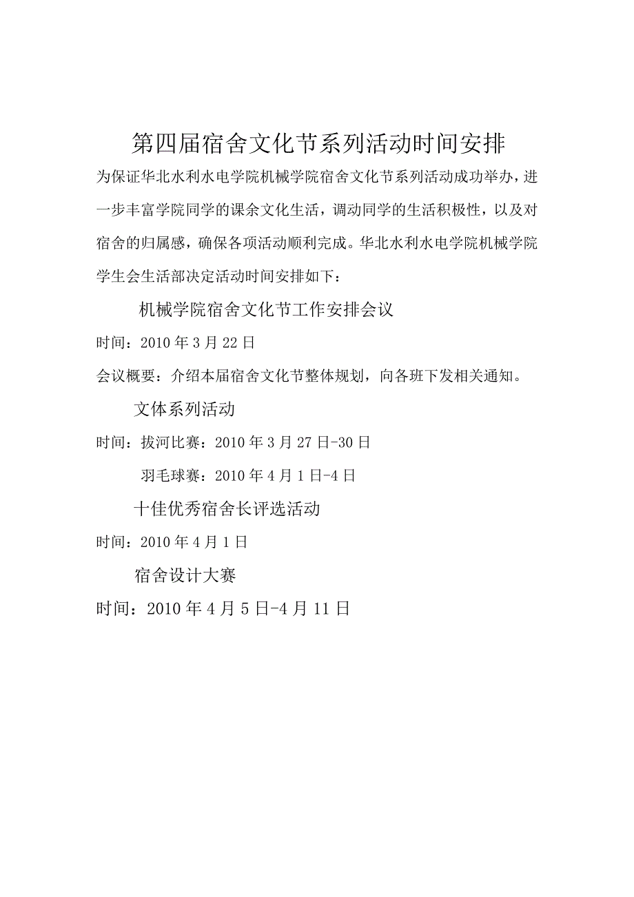 华北水利水电学院机械学院宿舍文化节策划书_第2页