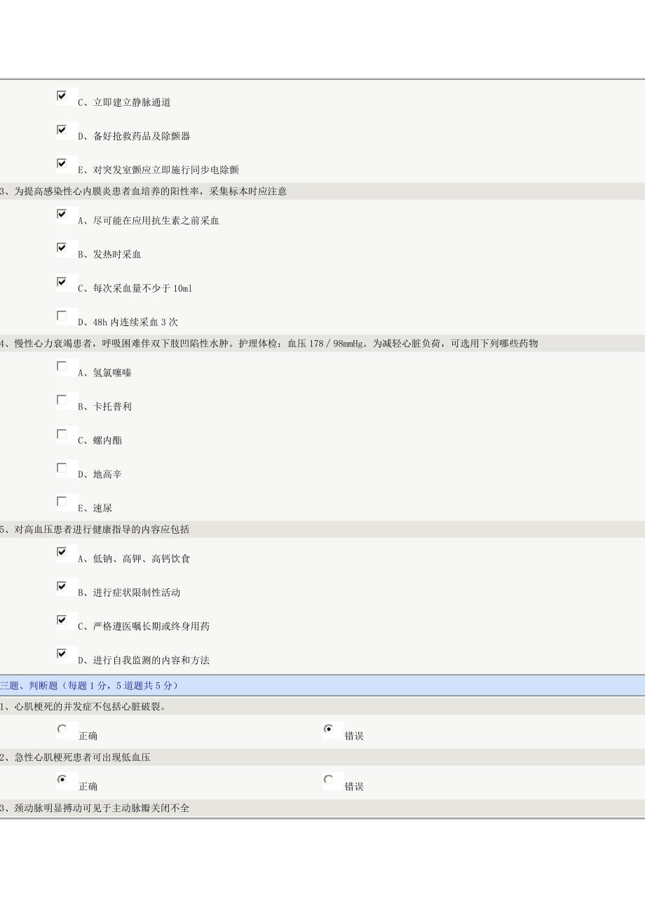 郑大内科护理学02章答案_第2页