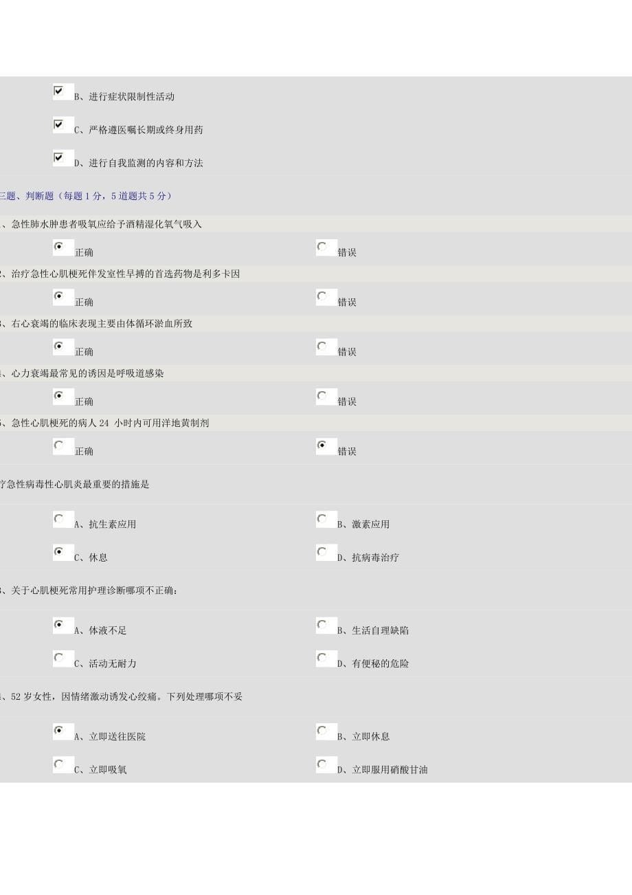 郑大内科护理学02章答案_第5页