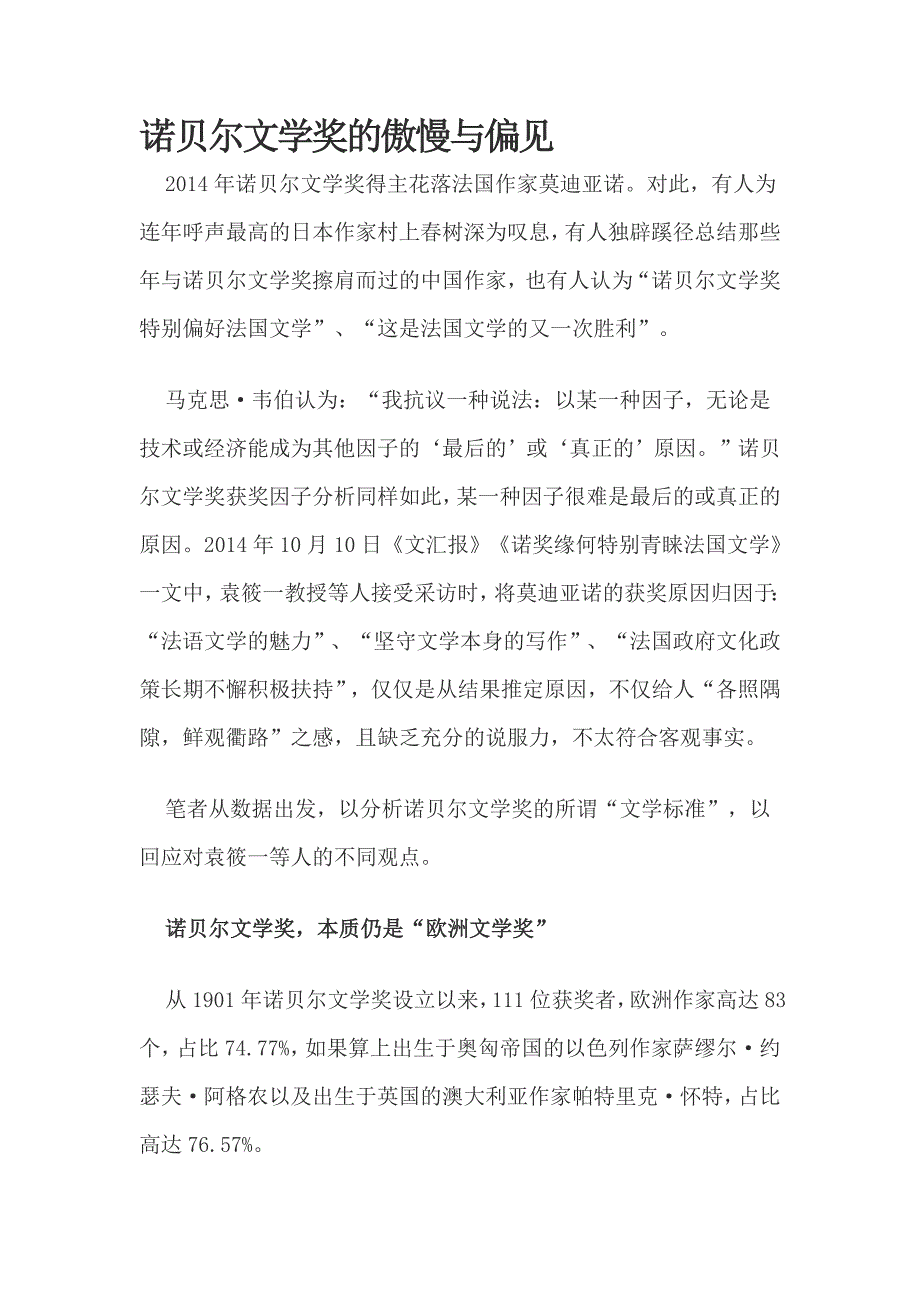 诺贝尔文学奖的傲慢与偏见_第1页