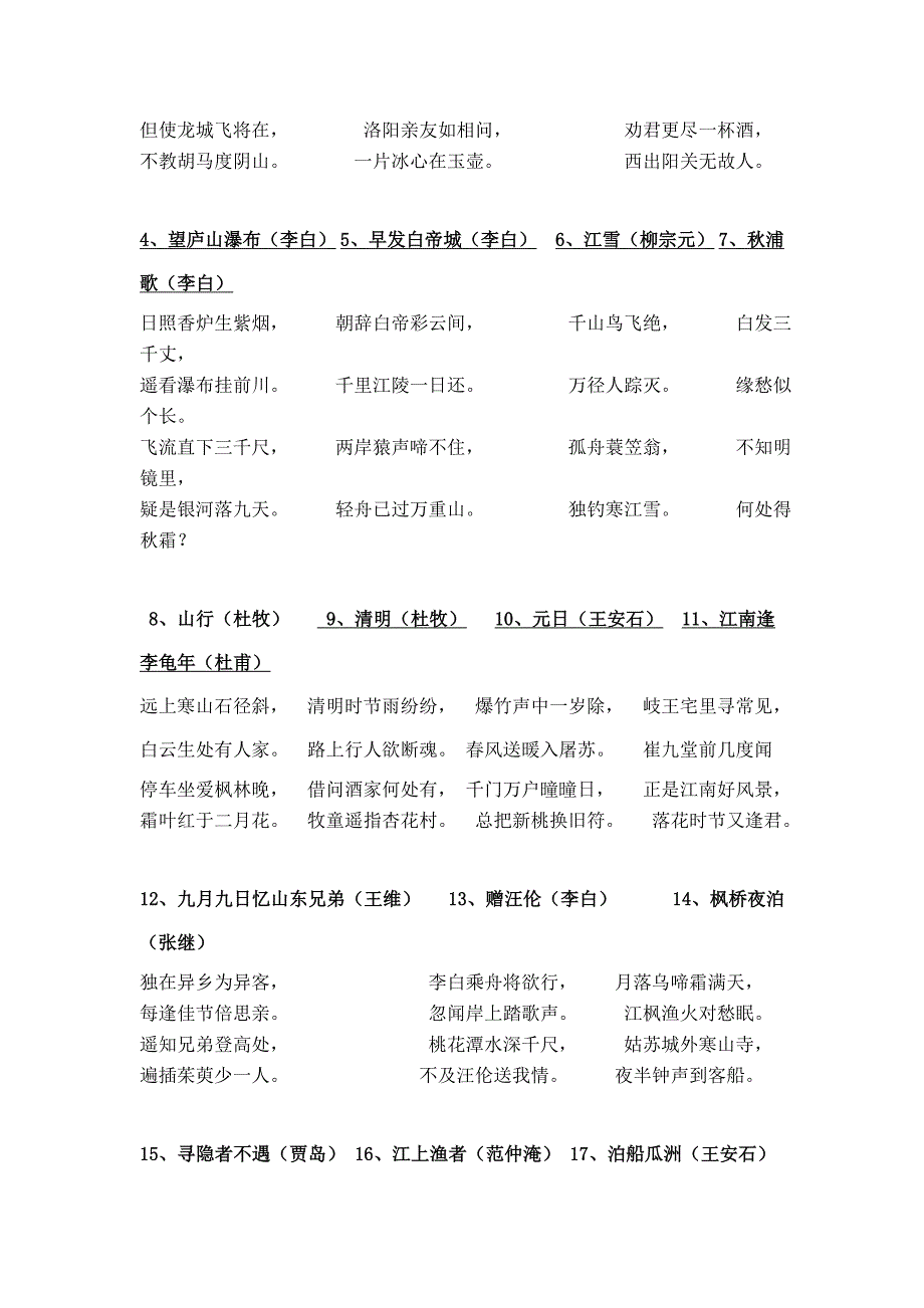 一至六年级必背古诗篇目[1]1_第3页