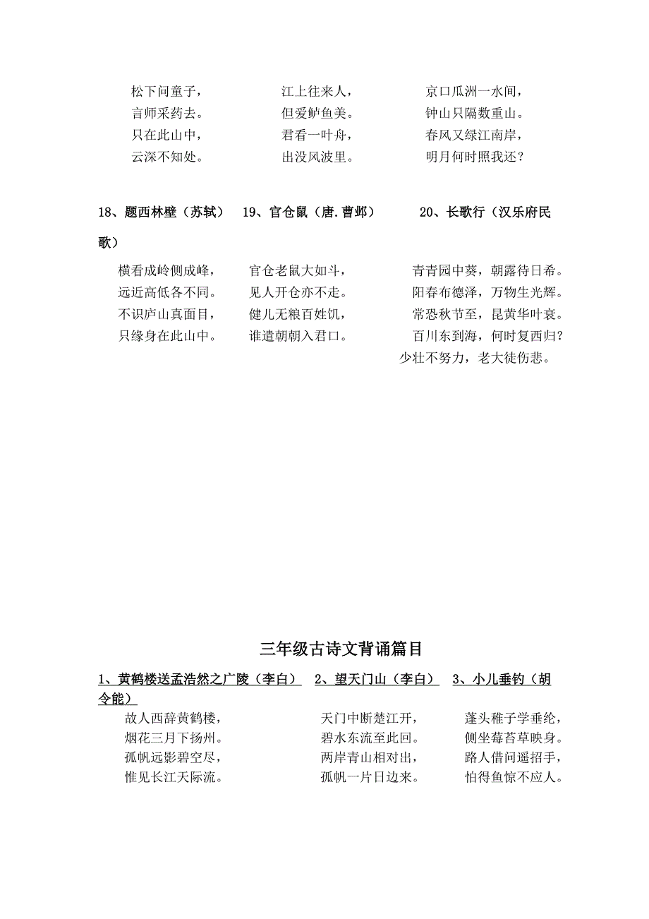 一至六年级必背古诗篇目[1]1_第4页