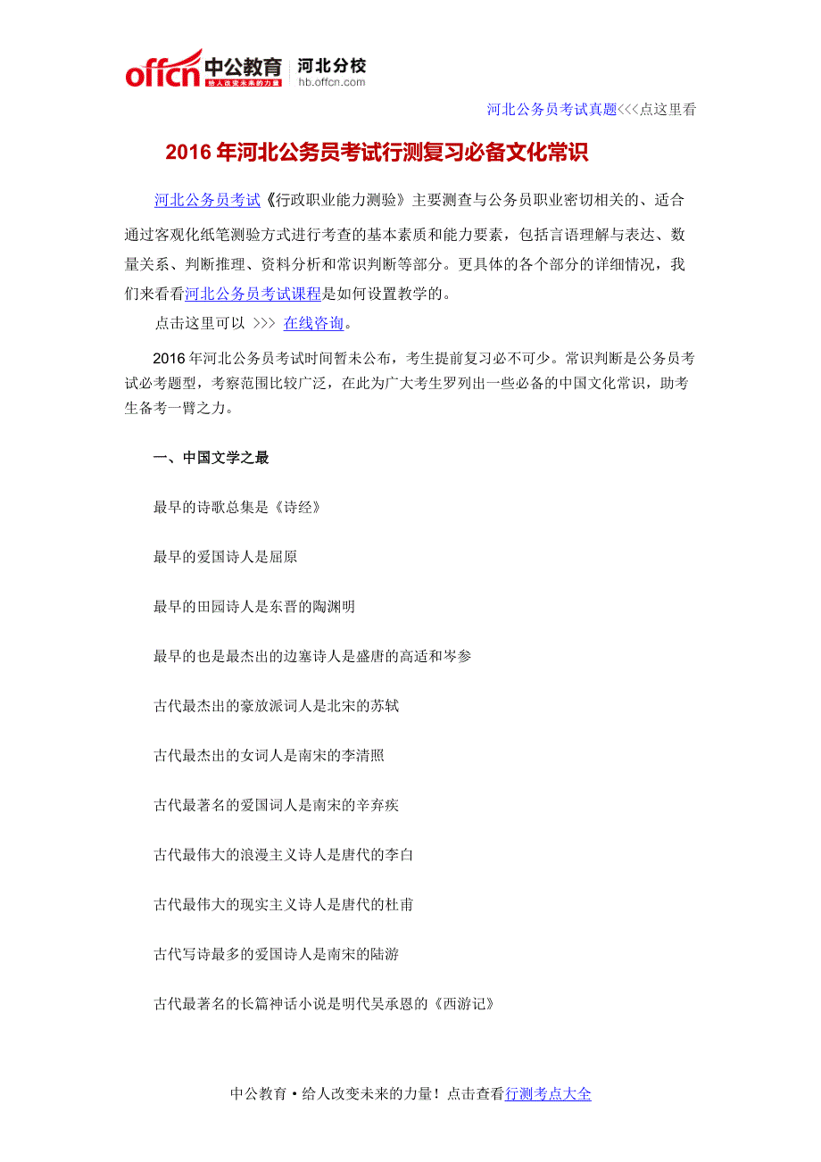 2016年河北公务员考试行测复习必备文化常识_第1页