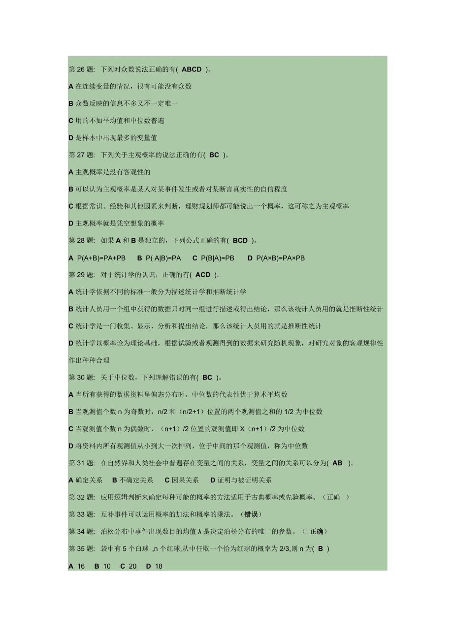 《经济数学基础》答案_第3页