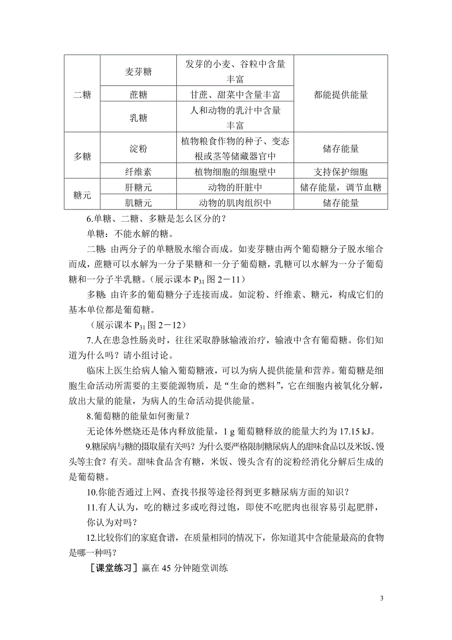 第4节  细胞中的糖类和脂质_第3页