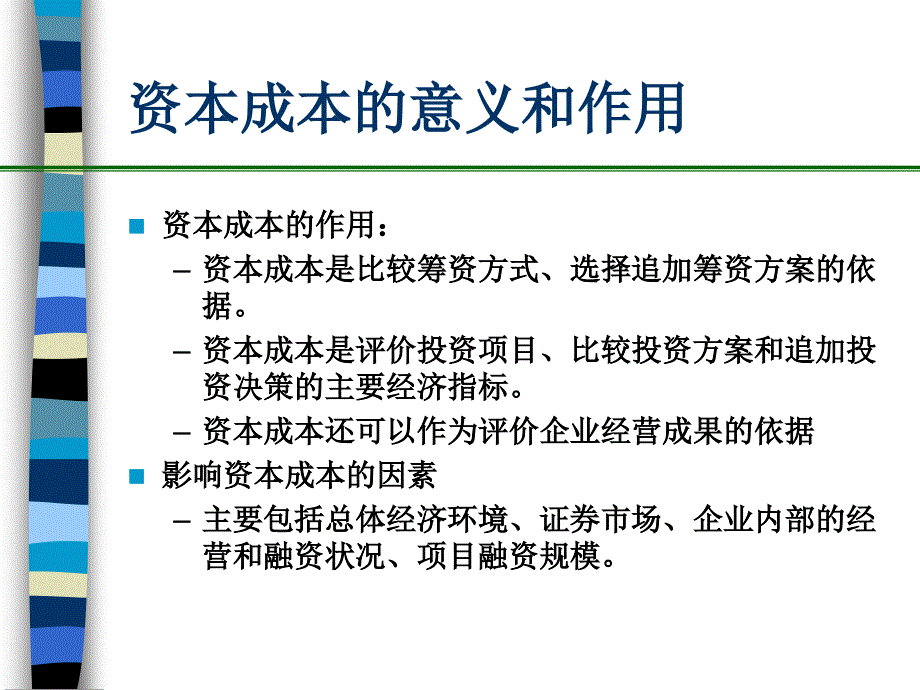 第12章-风险、资本和资本预算_第4页