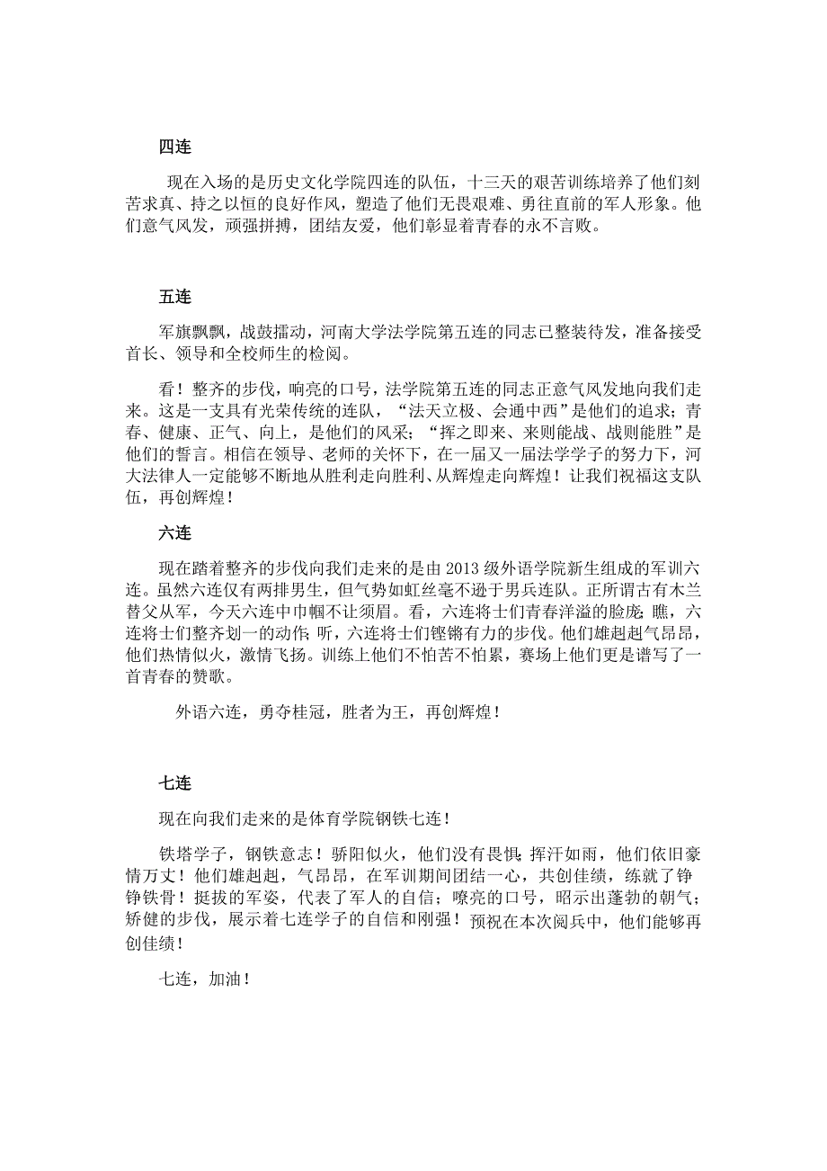 2013军训连队介绍词_第1页