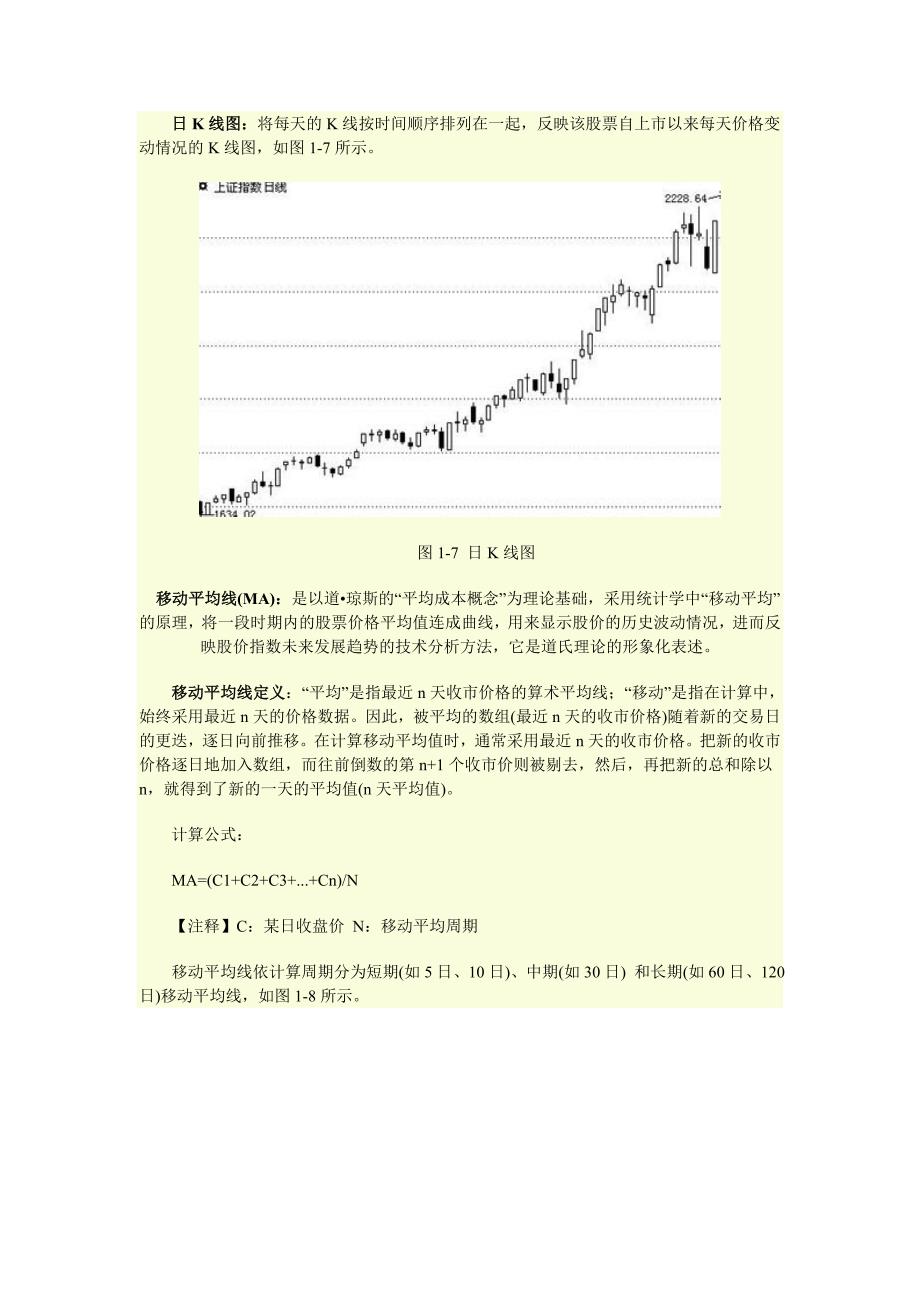 股票基础知识大全_第3页