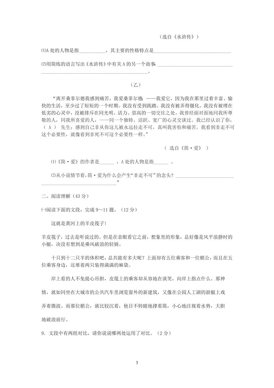 2015年长一中学月语文试题_第3页