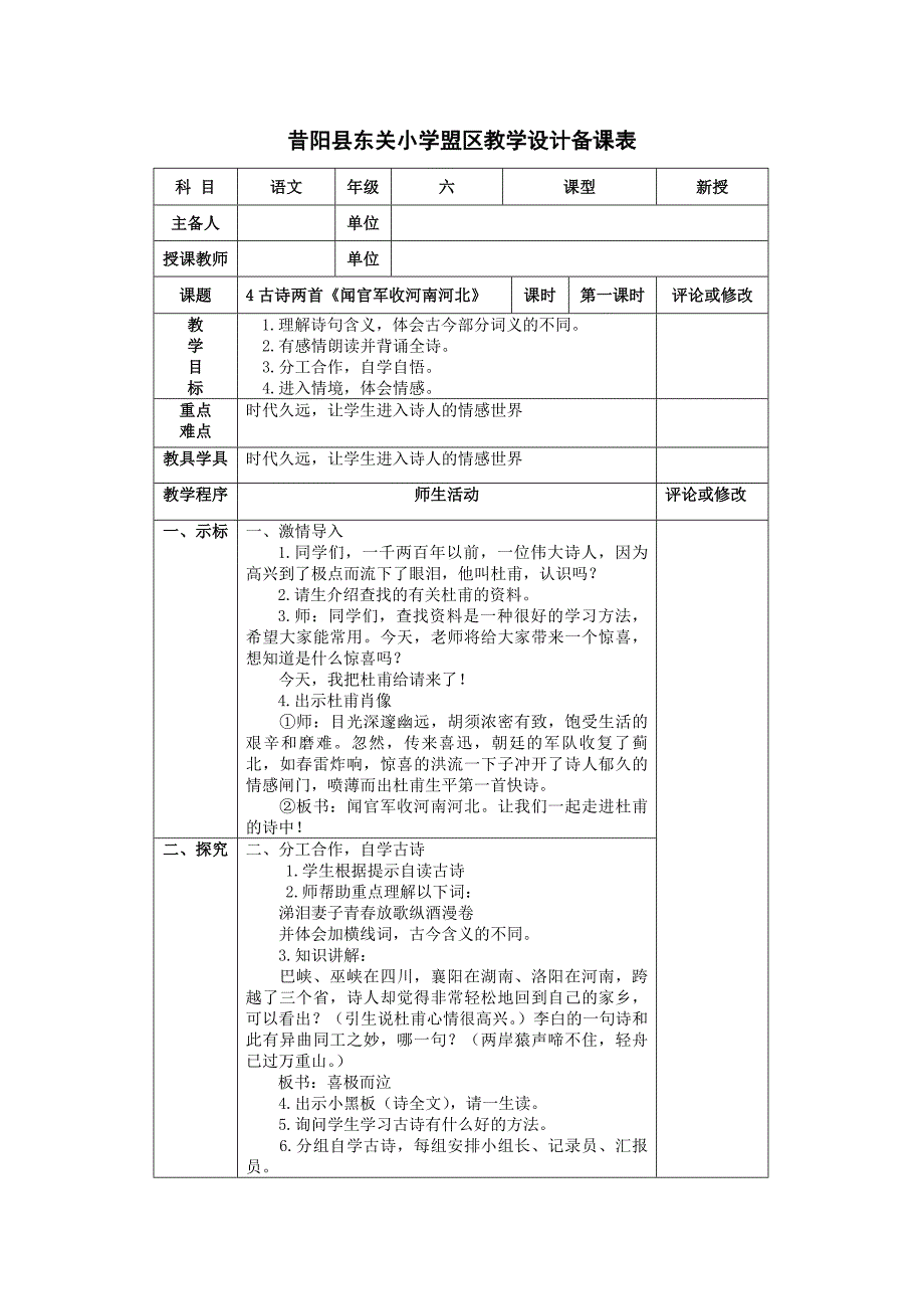 六年级语文上册第四课教学设计第二课时(个案)_第1页