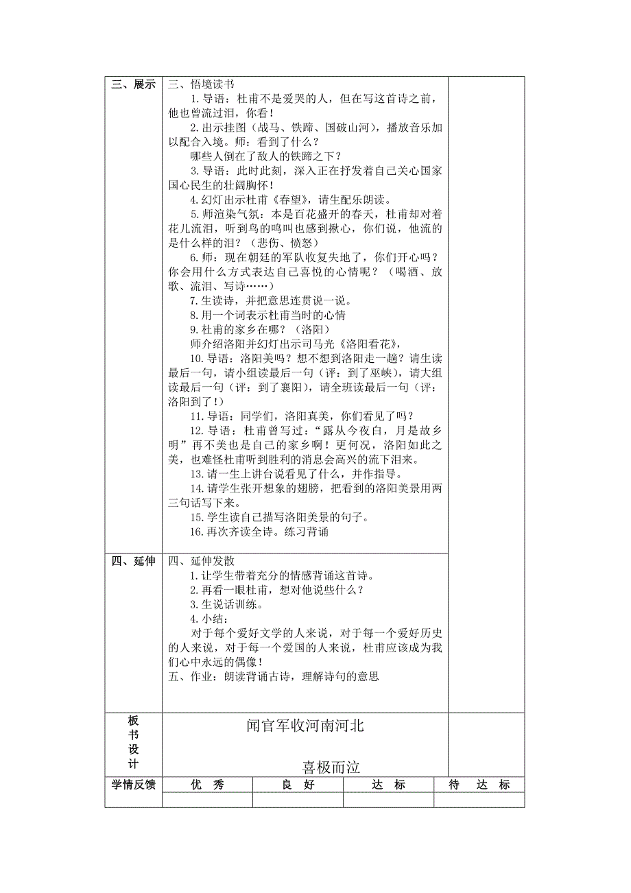 六年级语文上册第四课教学设计第二课时(个案)_第2页