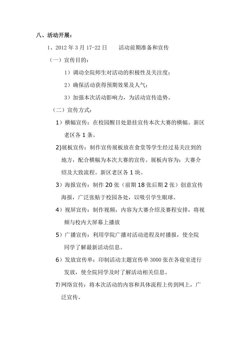 “职面挑战·勇往职前”校园模拟职场计划大赛策划书_第2页