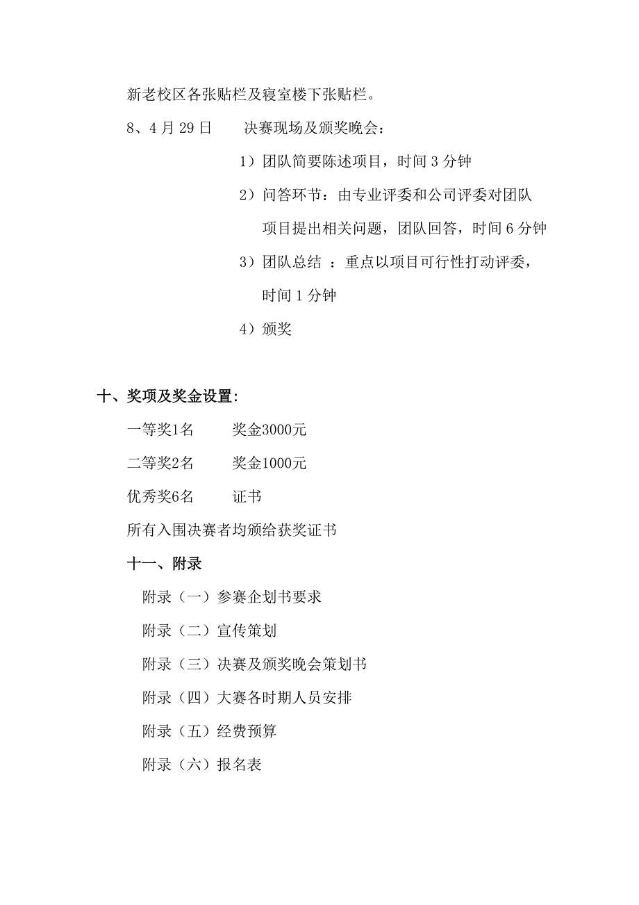 “职面挑战·勇往职前”校园模拟职场计划大赛策划书_第4页