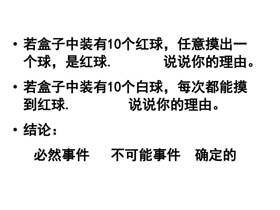 七年级数学上册 7.1.1 一定摸到红球吗？课件 北师大版_第3页