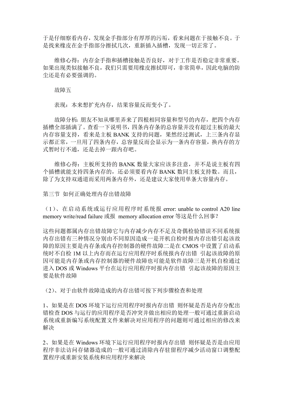 内存常见故障及处理方法_第4页